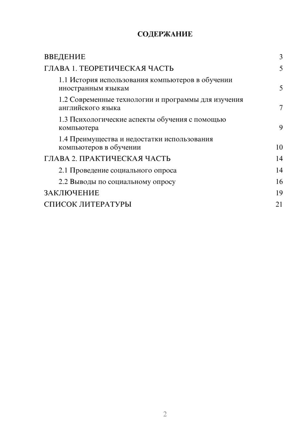 Предпросмотр проекта 2