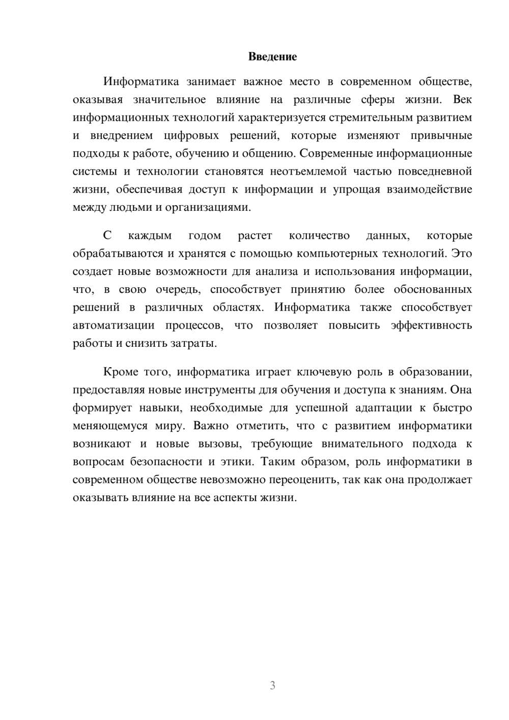 Предпросмотр реферата 3