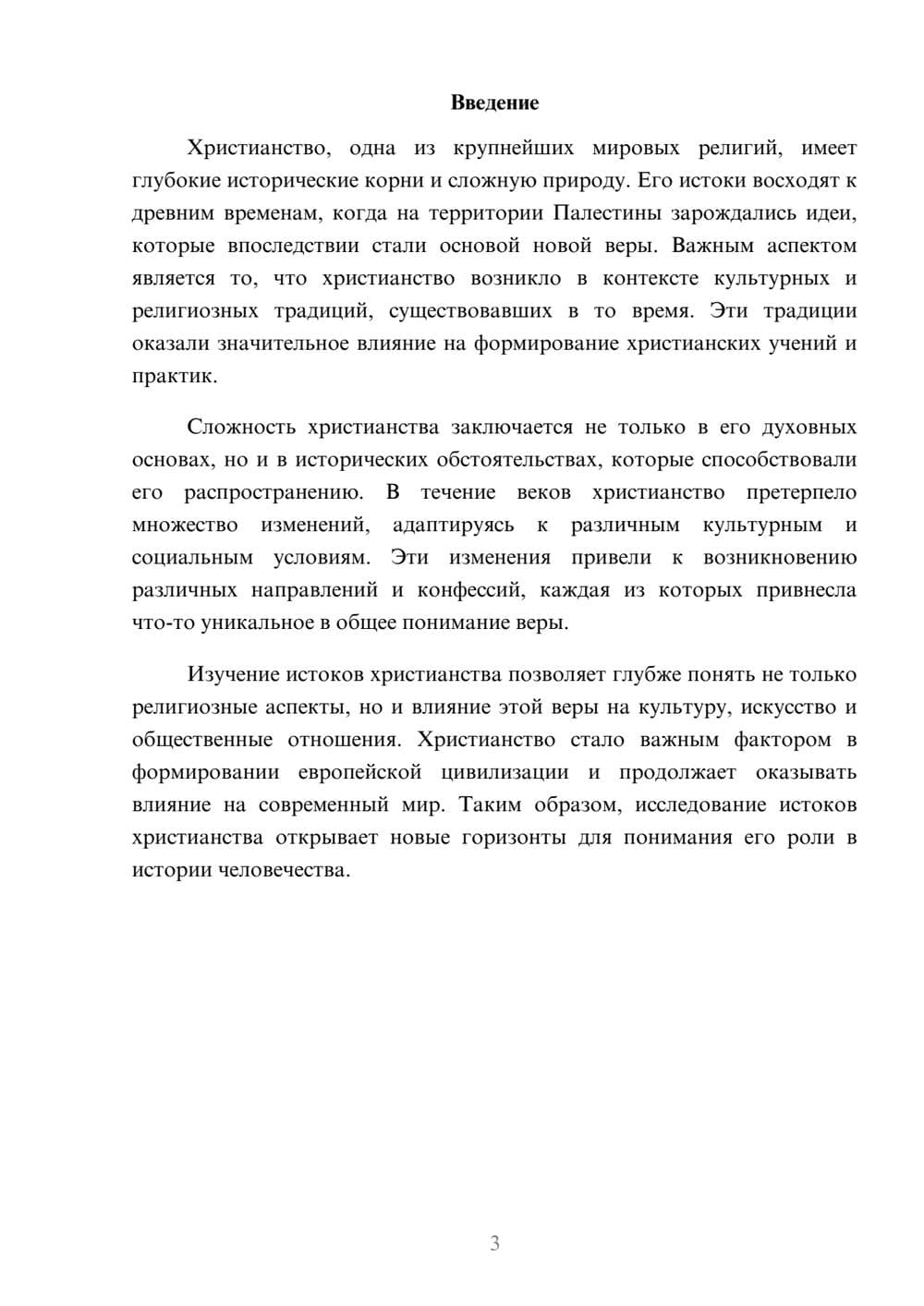 Предпросмотр реферата 3