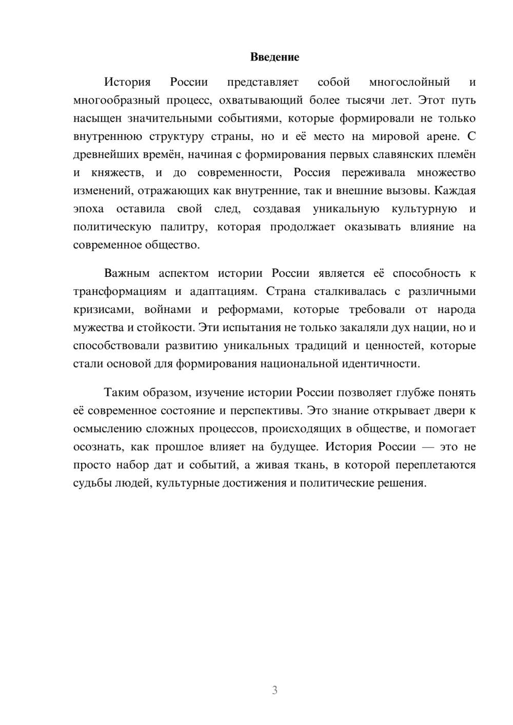 Предпросмотр реферата 3