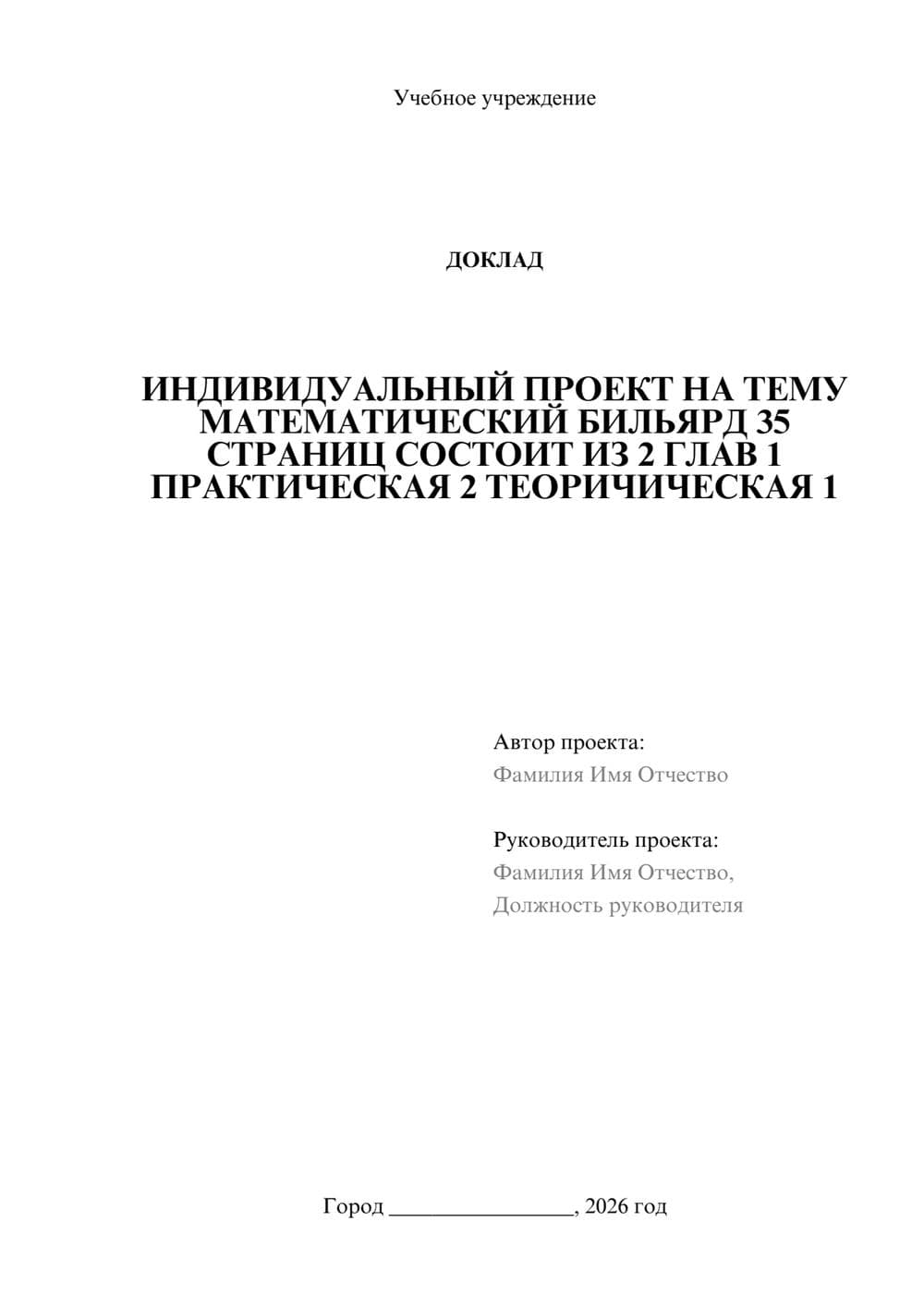 Предпросмотр доклада 1
