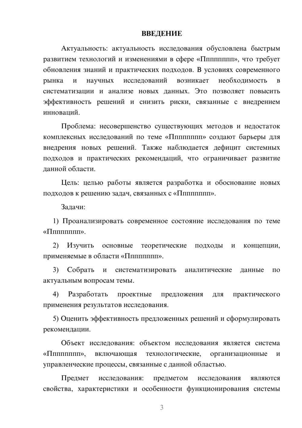 Предпросмотр курсовой работы 3