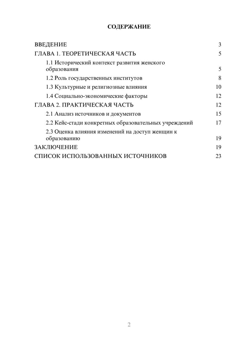 Предпросмотр курсовой работы 2