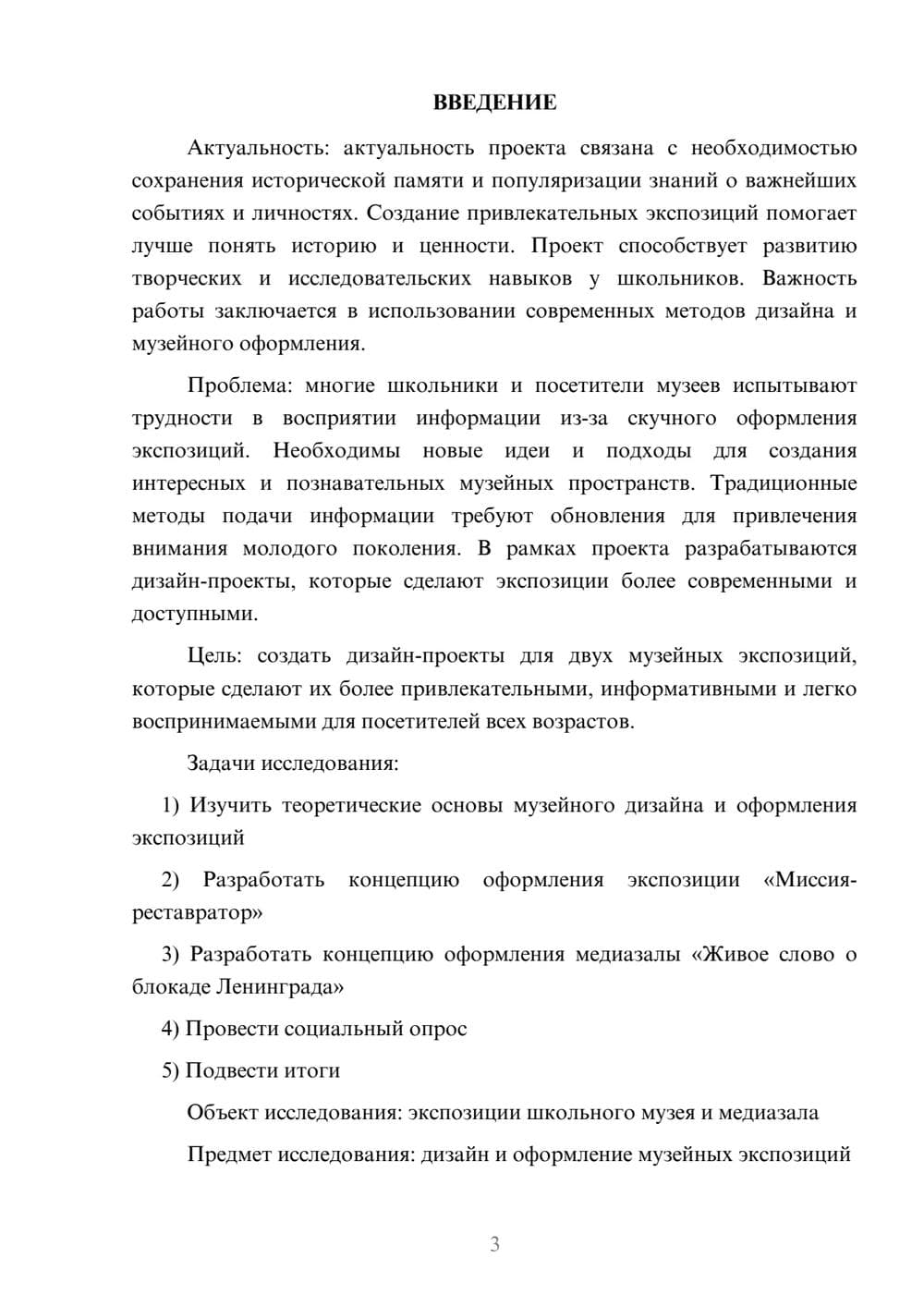 Предпросмотр проекта 3