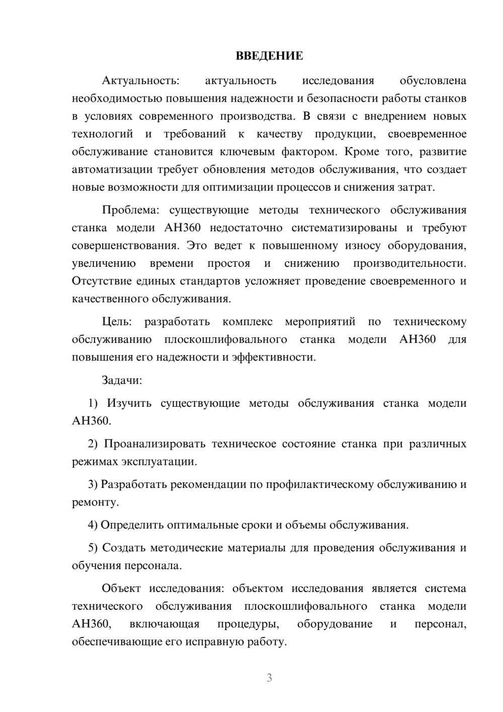 Предпросмотр курсовой работы 3