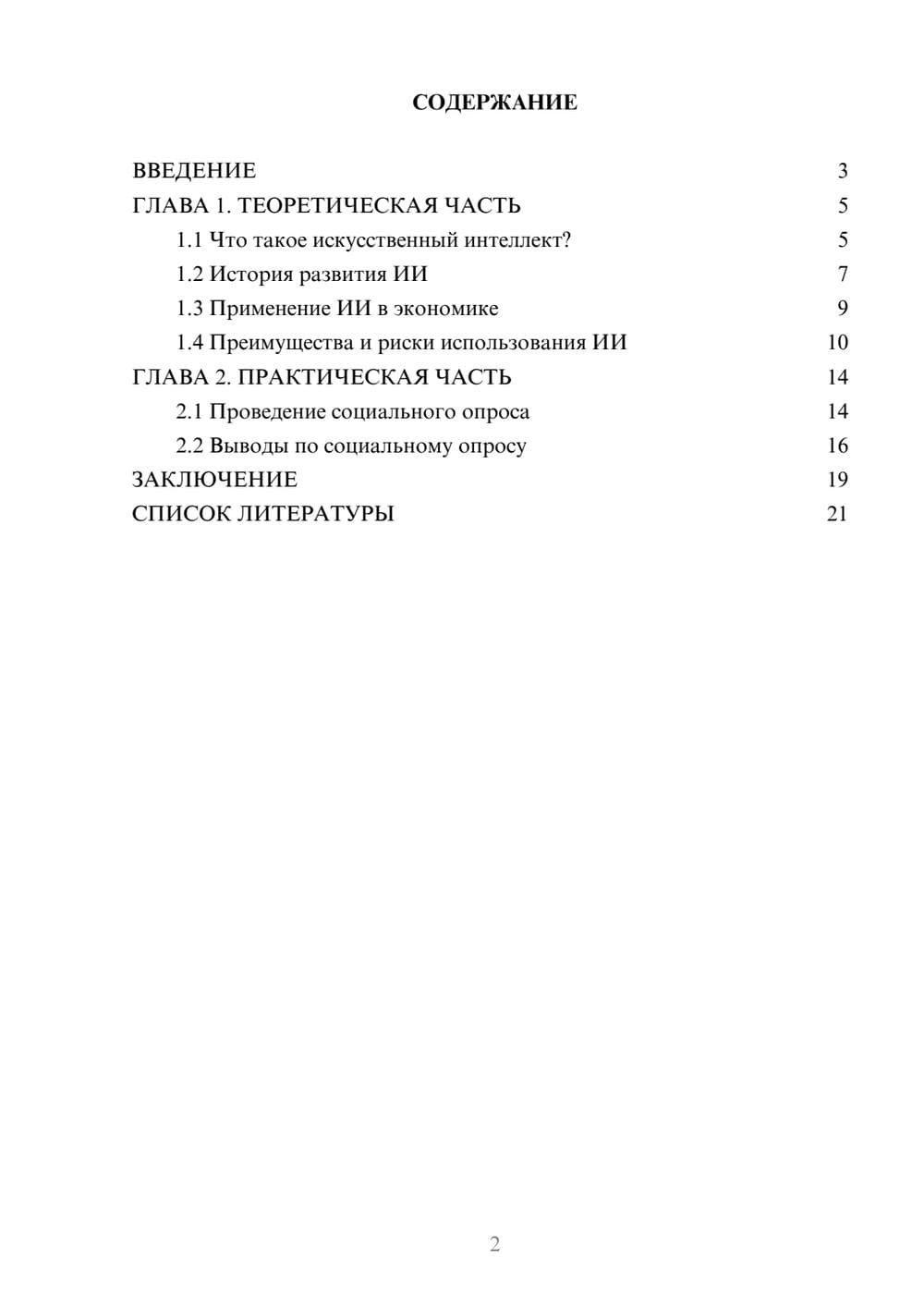 Предпросмотр проекта 2