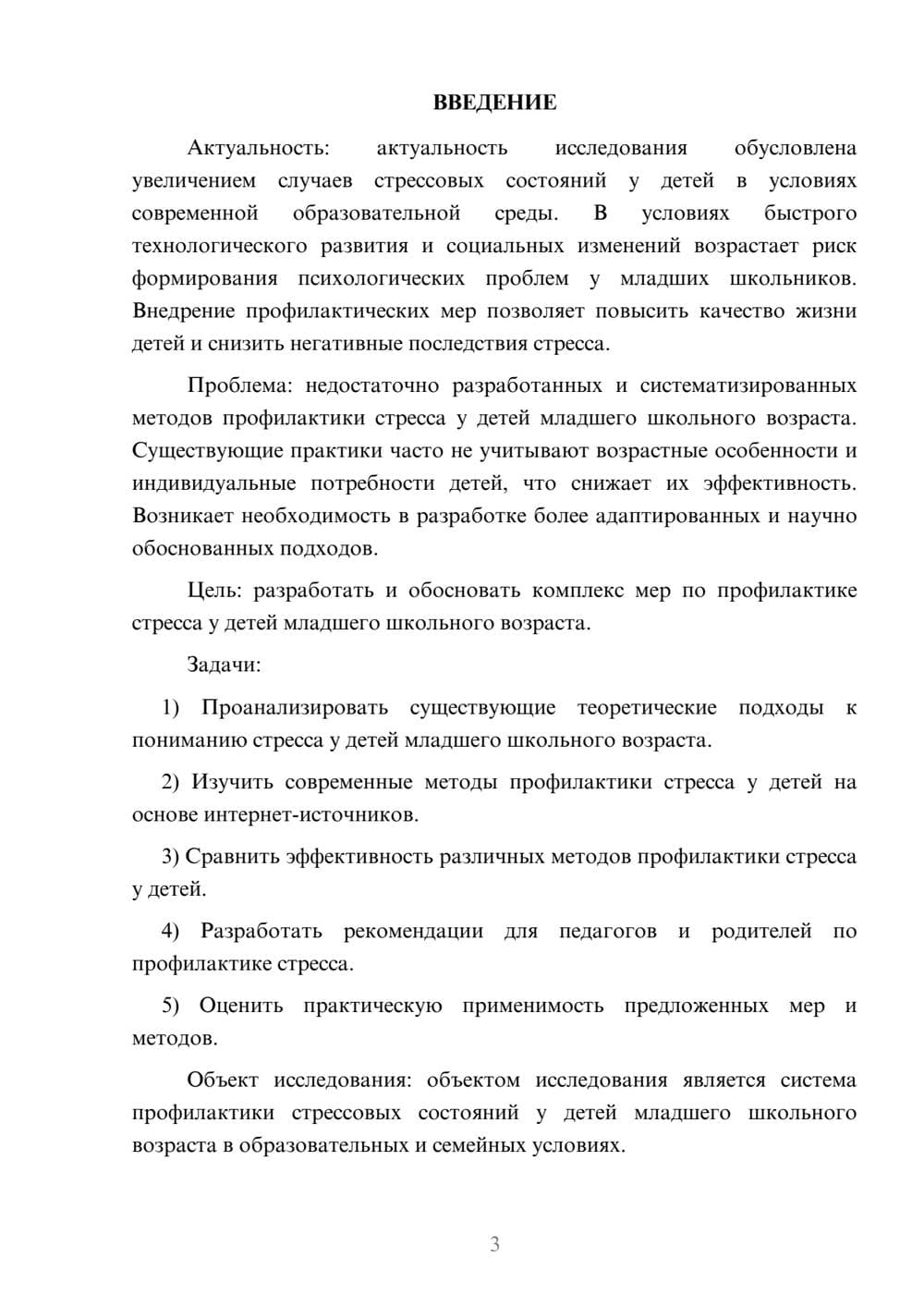 Предпросмотр курсовой работы 3