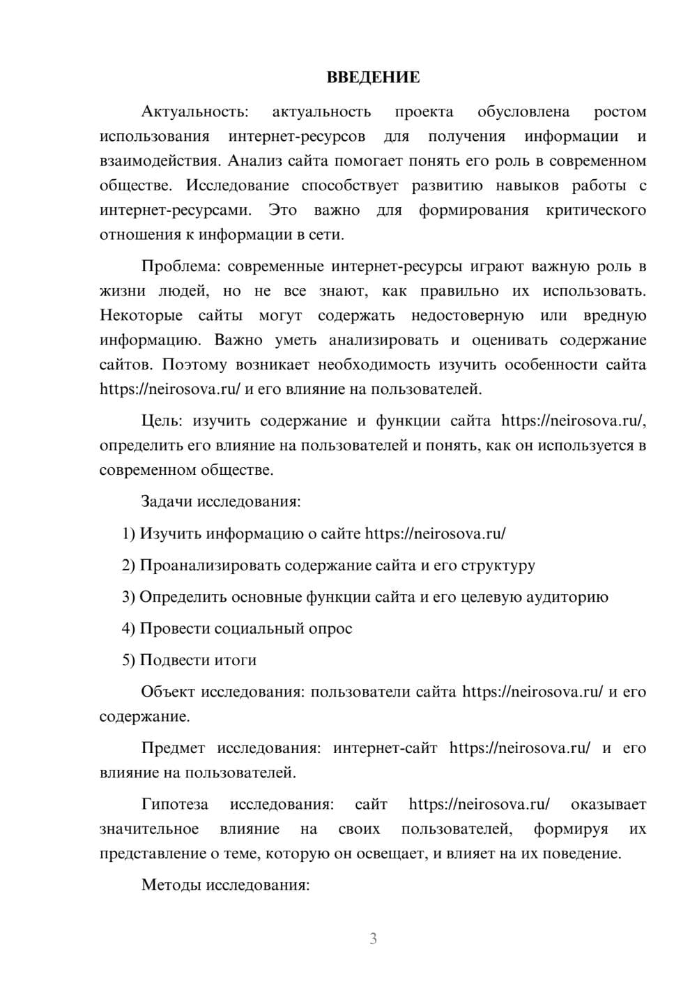 Предпросмотр проекта 3