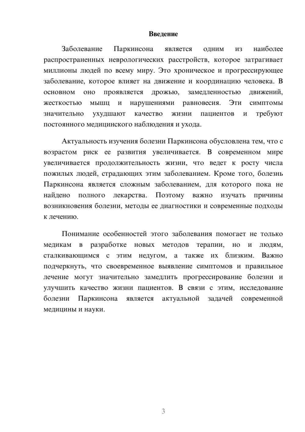 Предпросмотр доклада 3