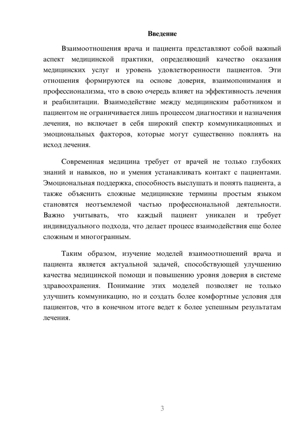 Предпросмотр реферата 3