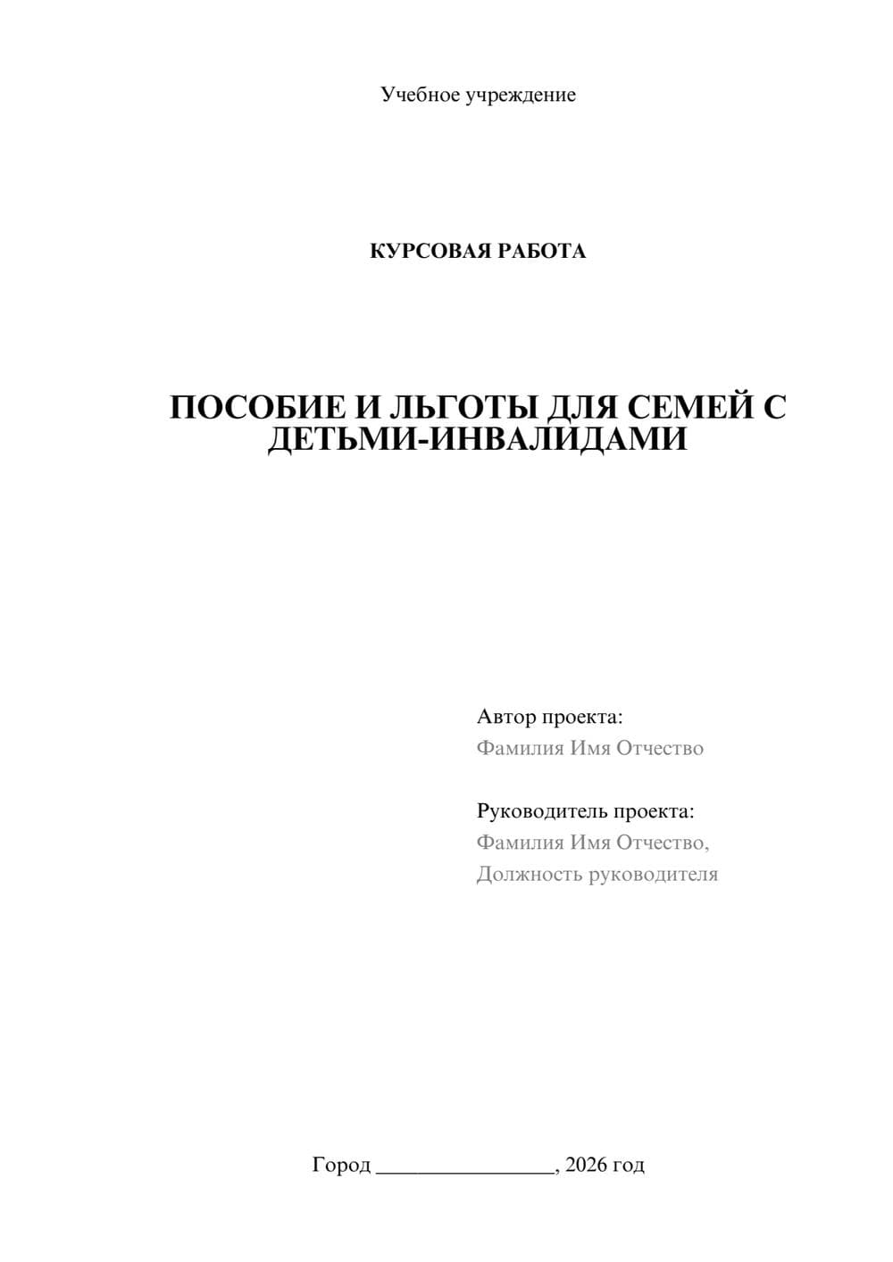 Предпросмотр курсовой работы 1