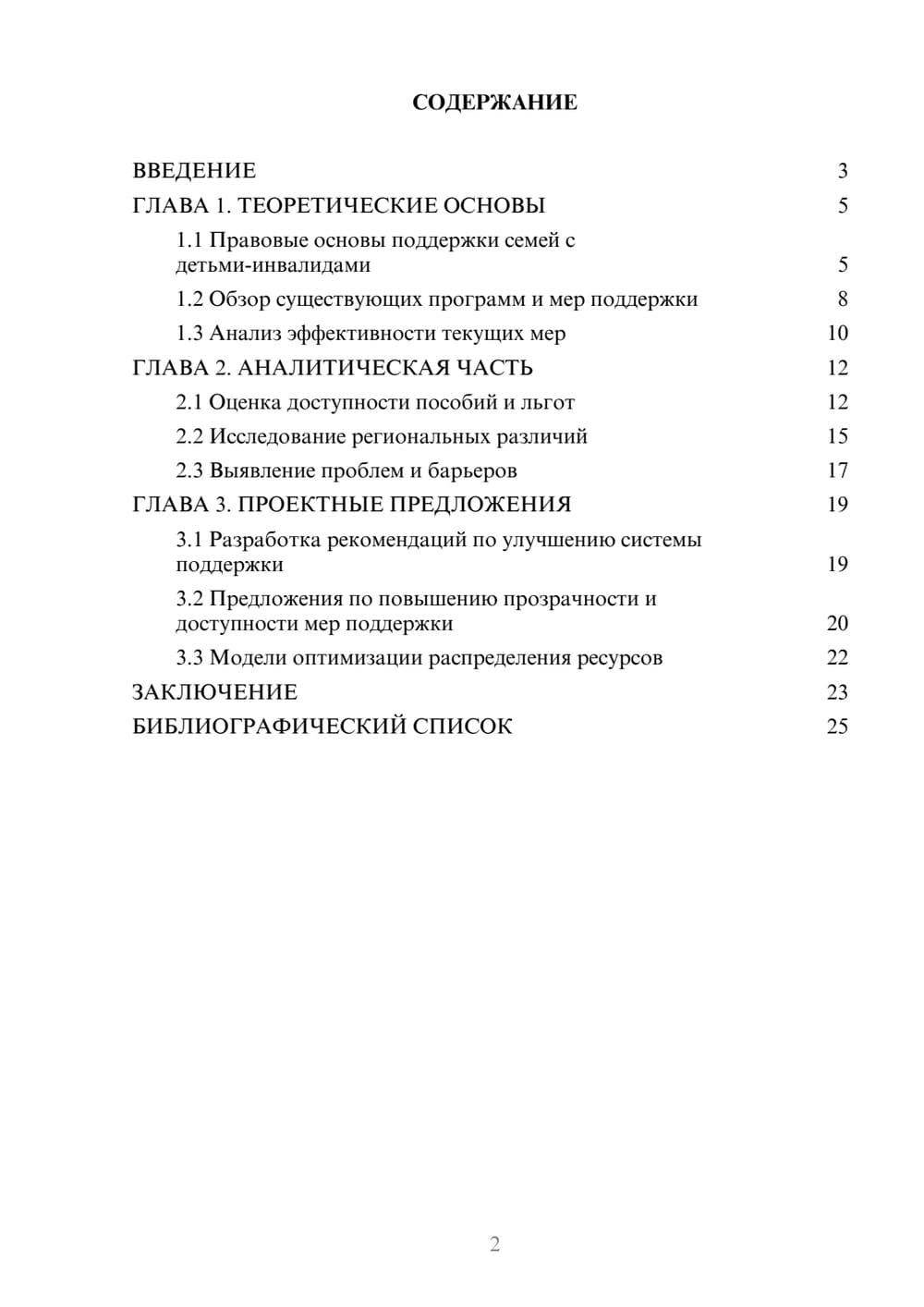 Предпросмотр курсовой работы 2