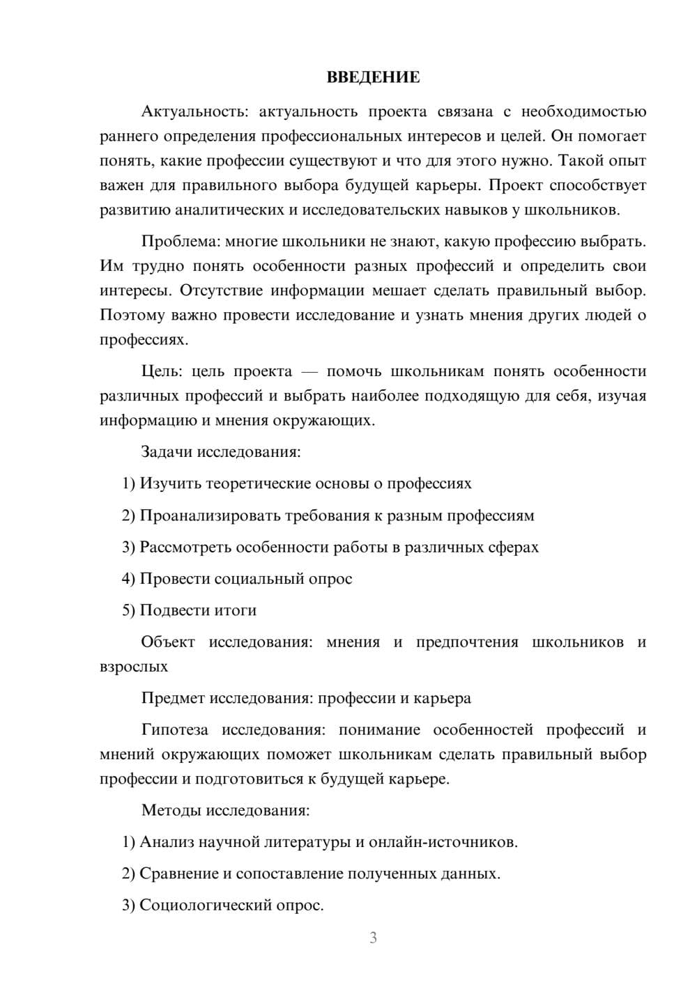 Предпросмотр проекта 3