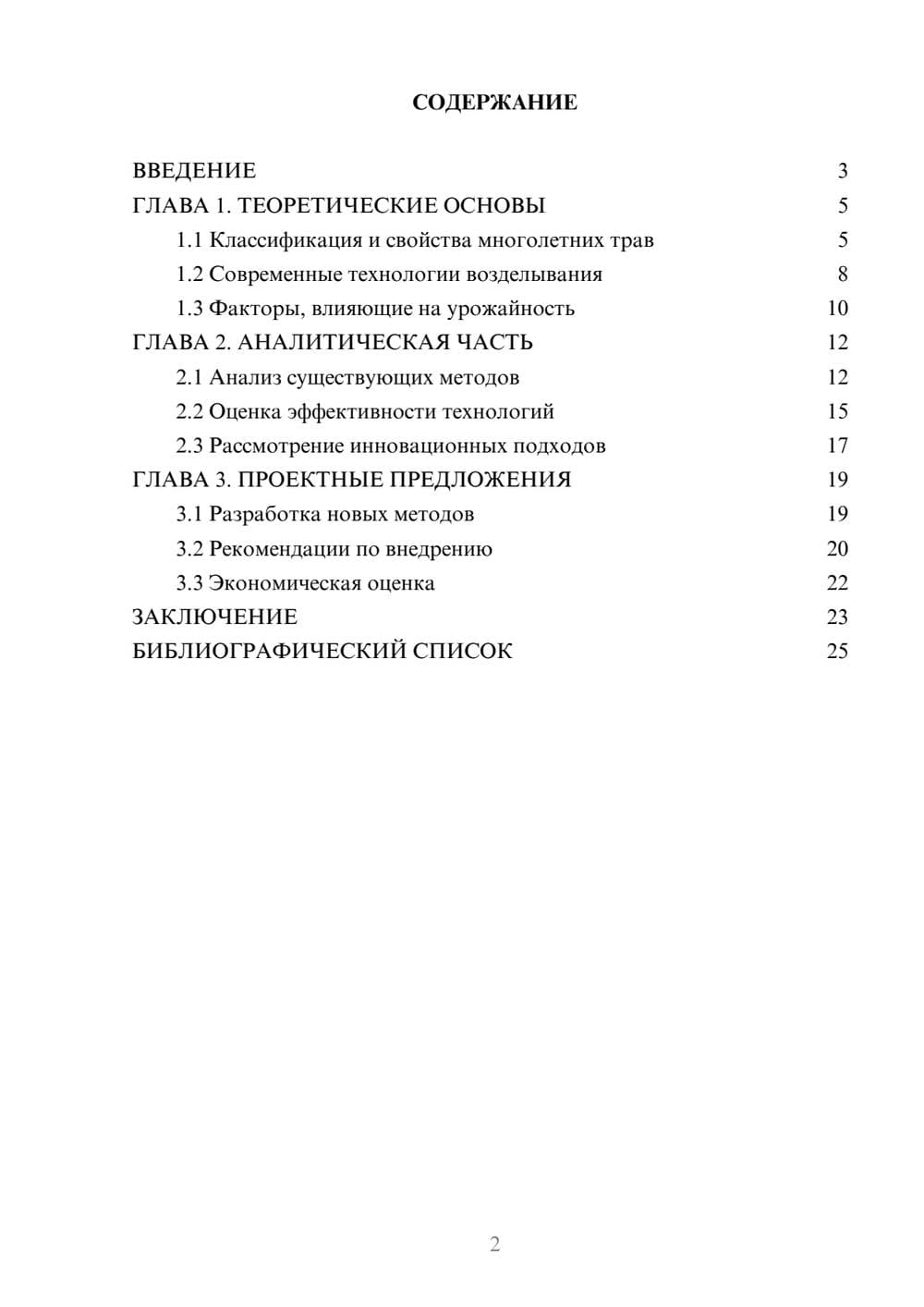 Предпросмотр курсовой работы 2