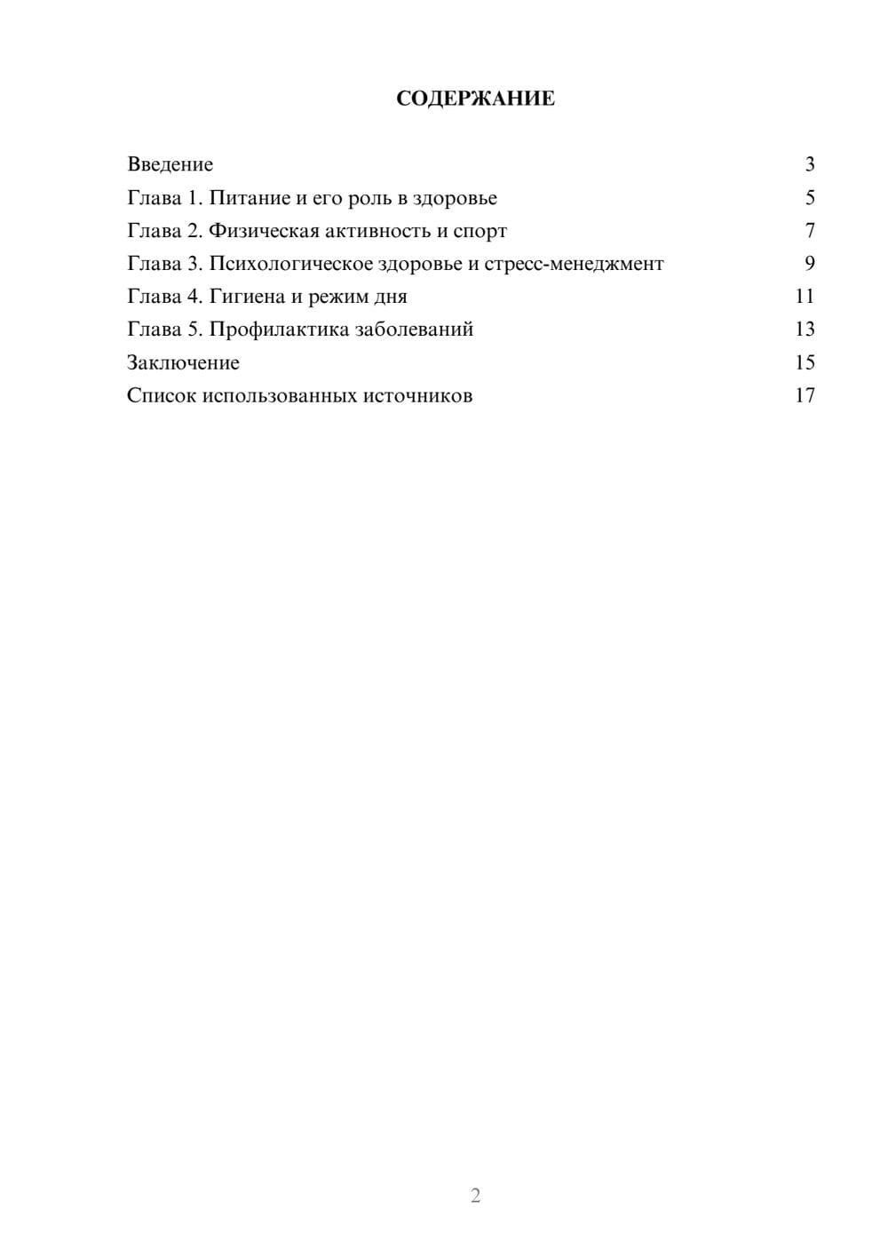 Предпросмотр реферата 2