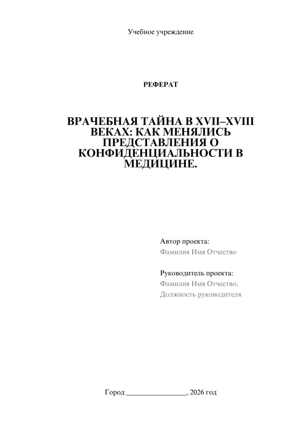 Предпросмотр реферата 1