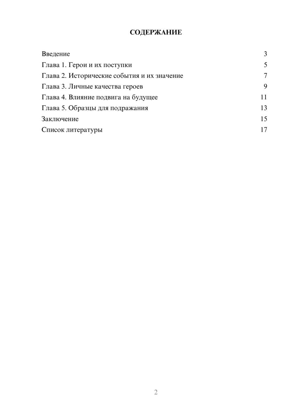 Предпросмотр доклада 2