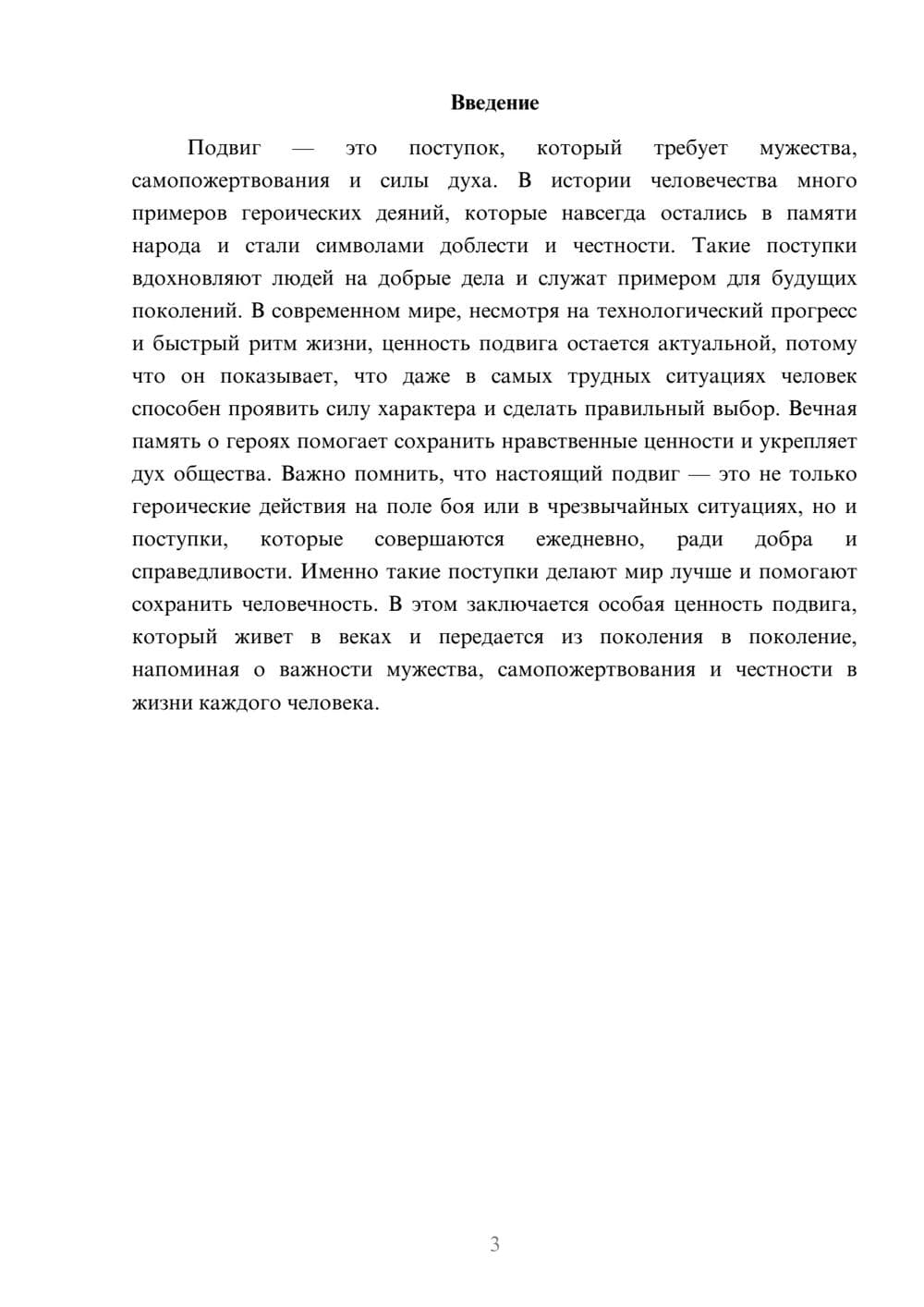 Предпросмотр доклада 3