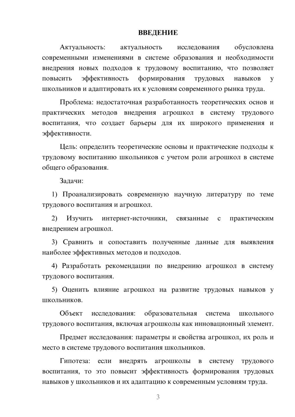 Предпросмотр курсовой работы 3