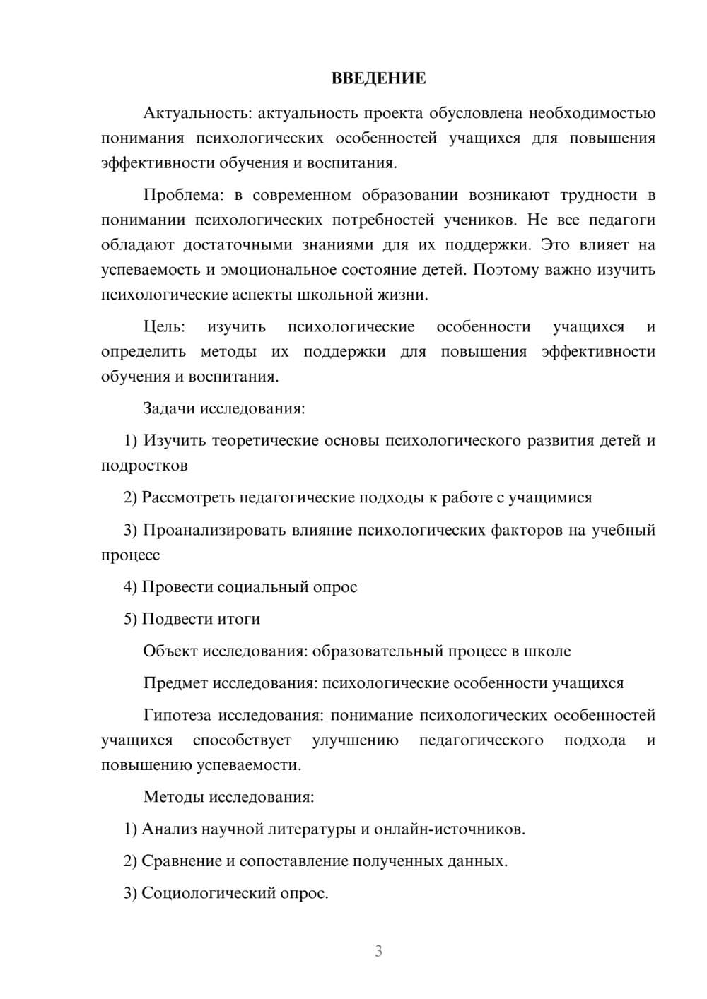 Предпросмотр проекта 3