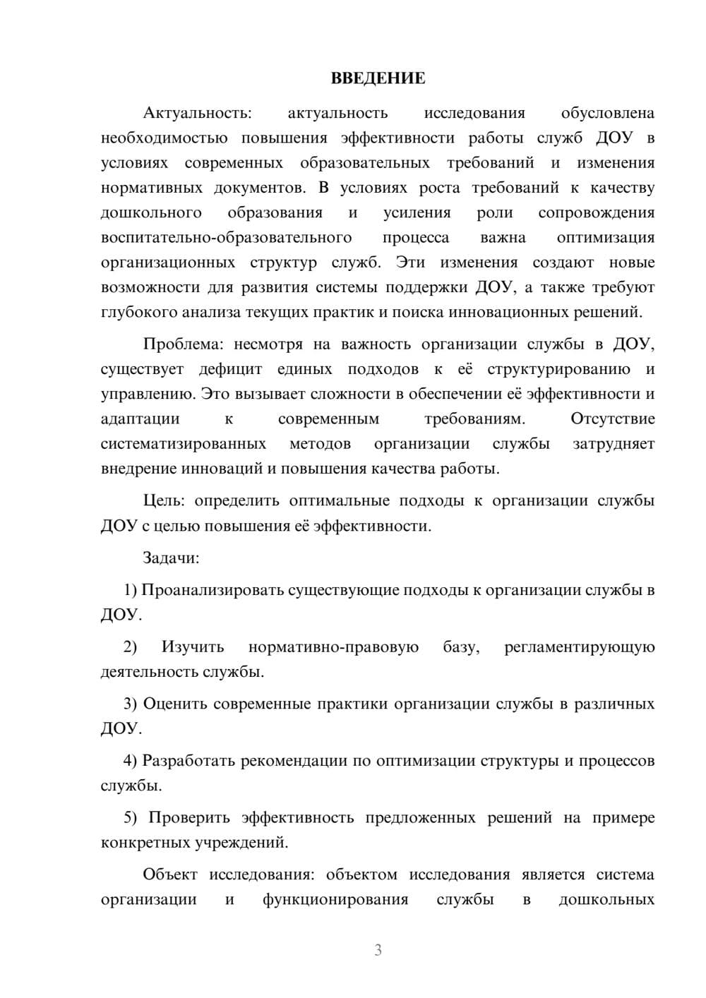 Предпросмотр курсовой работы 3