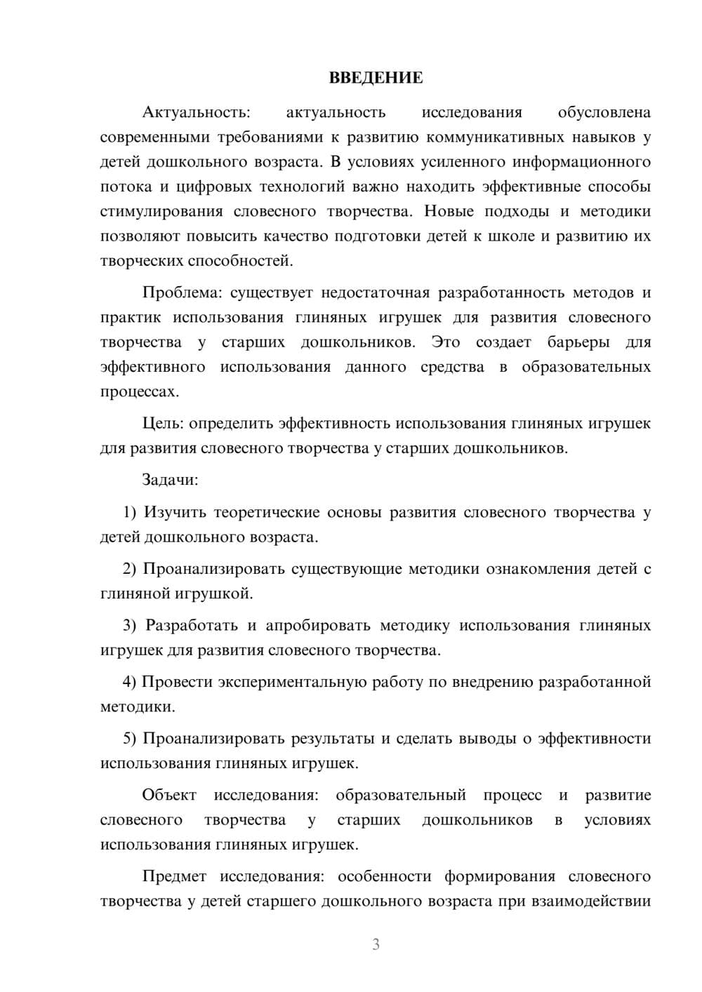 Предпросмотр курсовой работы 3