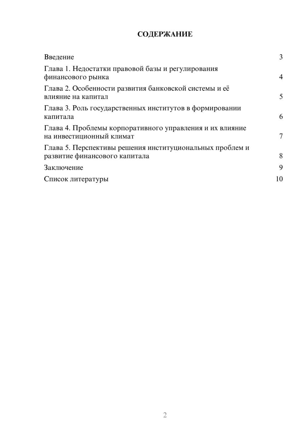 Предпросмотр доклада 2