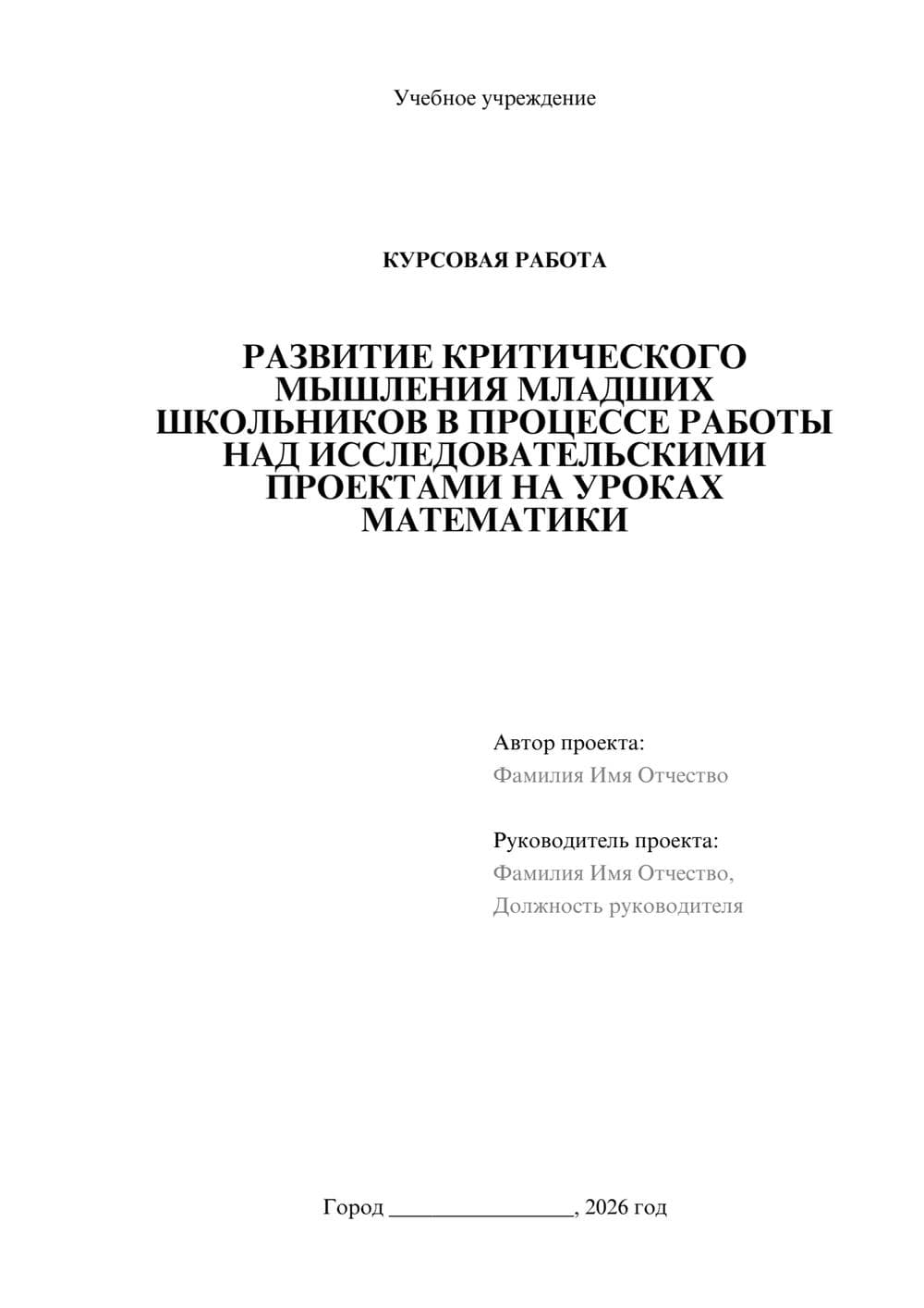 Предпросмотр курсовой работы 1
