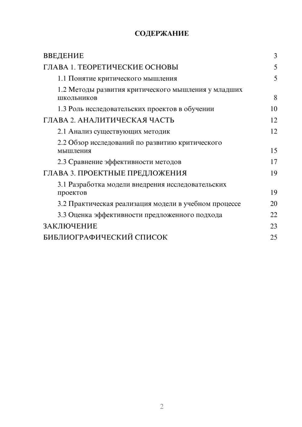 Предпросмотр курсовой работы 2