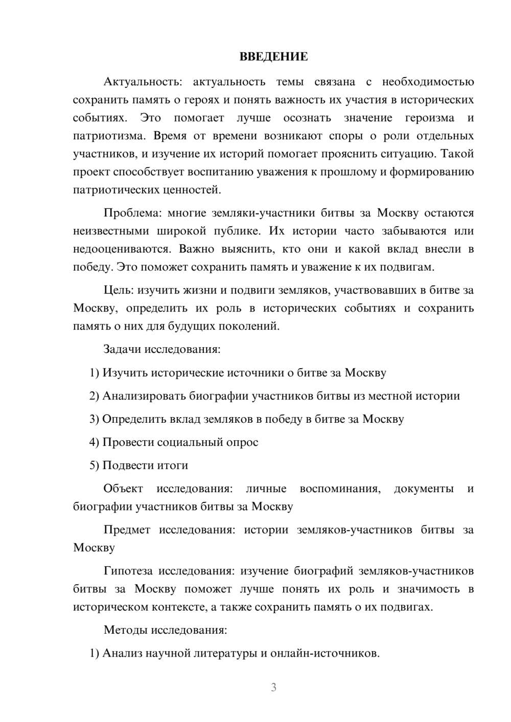 Предпросмотр проекта 3