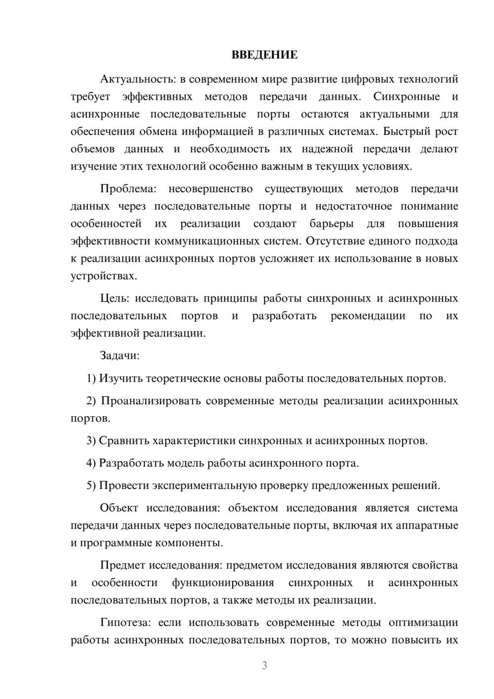 Предпросмотр курсовой работы 3
