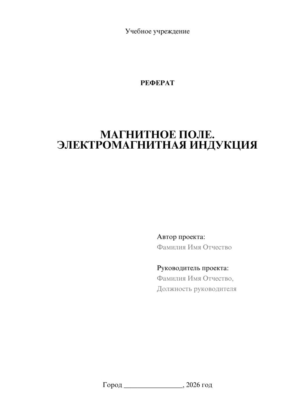Предпросмотр реферата 1