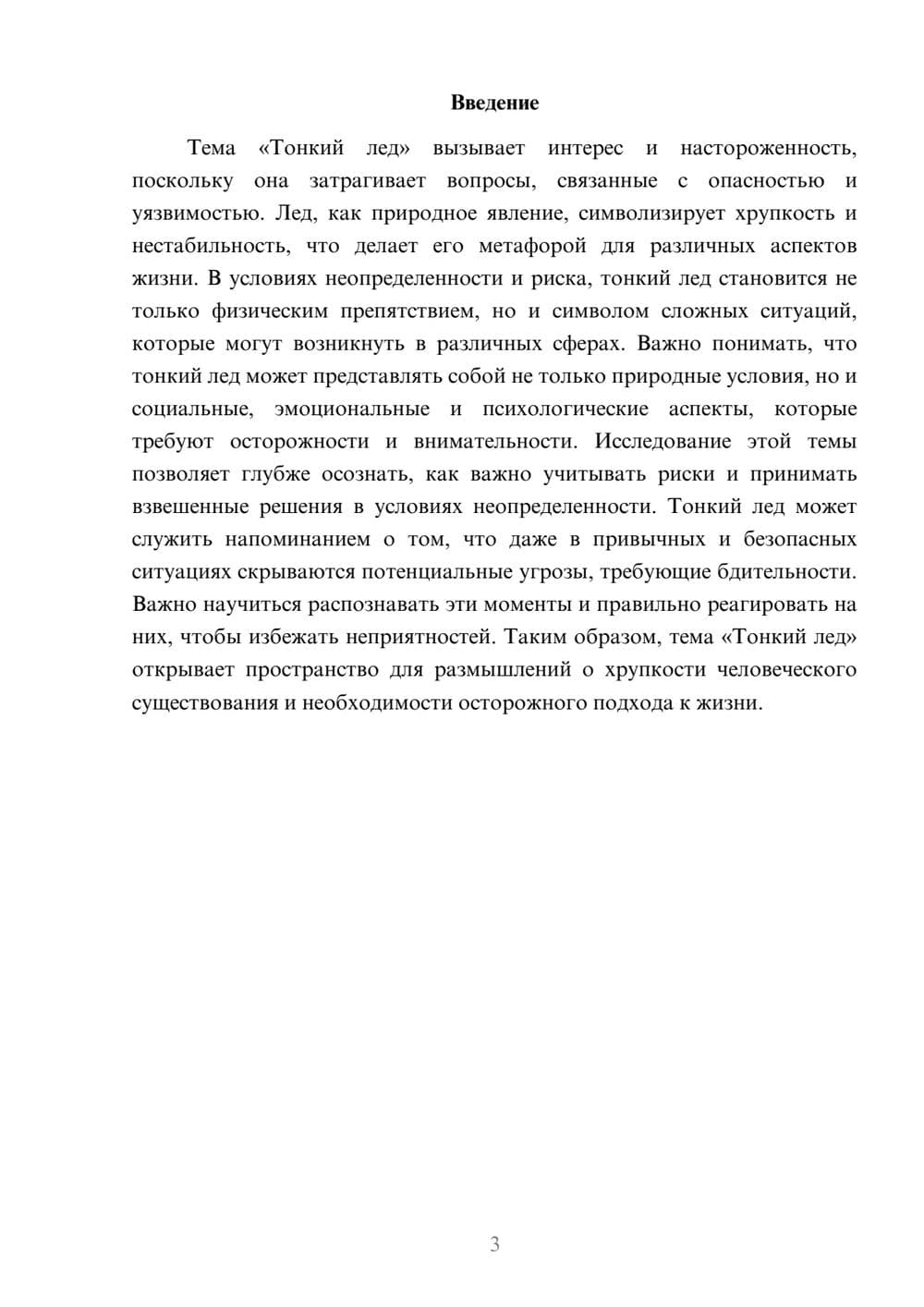Предпросмотр реферата 3
