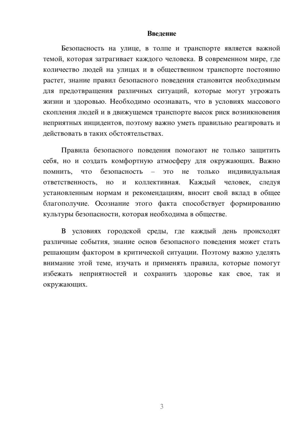 Предпросмотр реферата 3