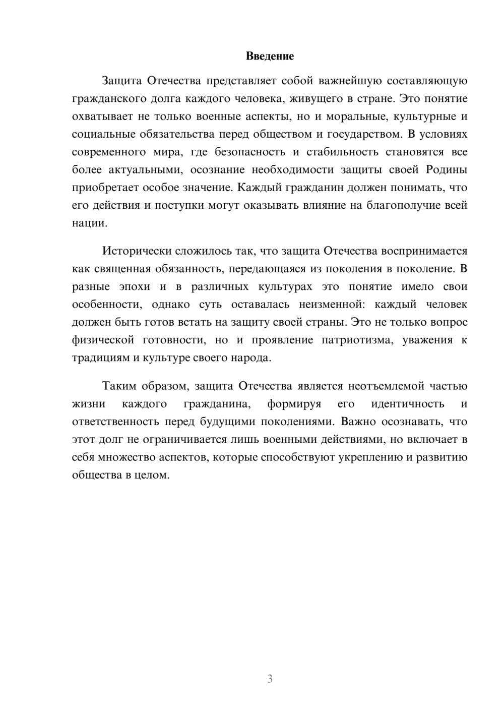 Предпросмотр реферата 3