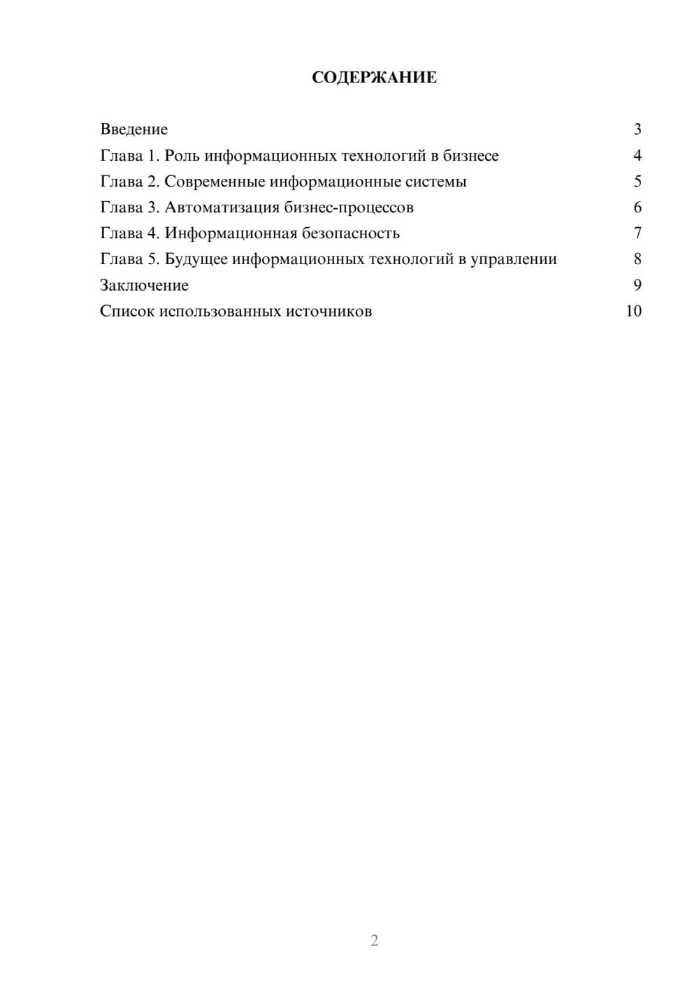 Предпросмотр реферата 2