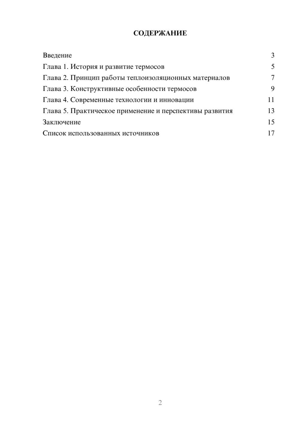 Предпросмотр реферата 2