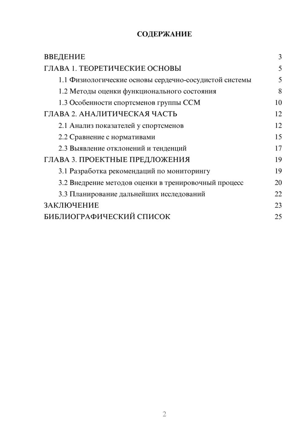 Предпросмотр курсовой работы 2
