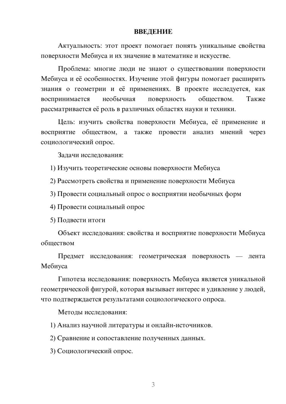 Предпросмотр проекта 3