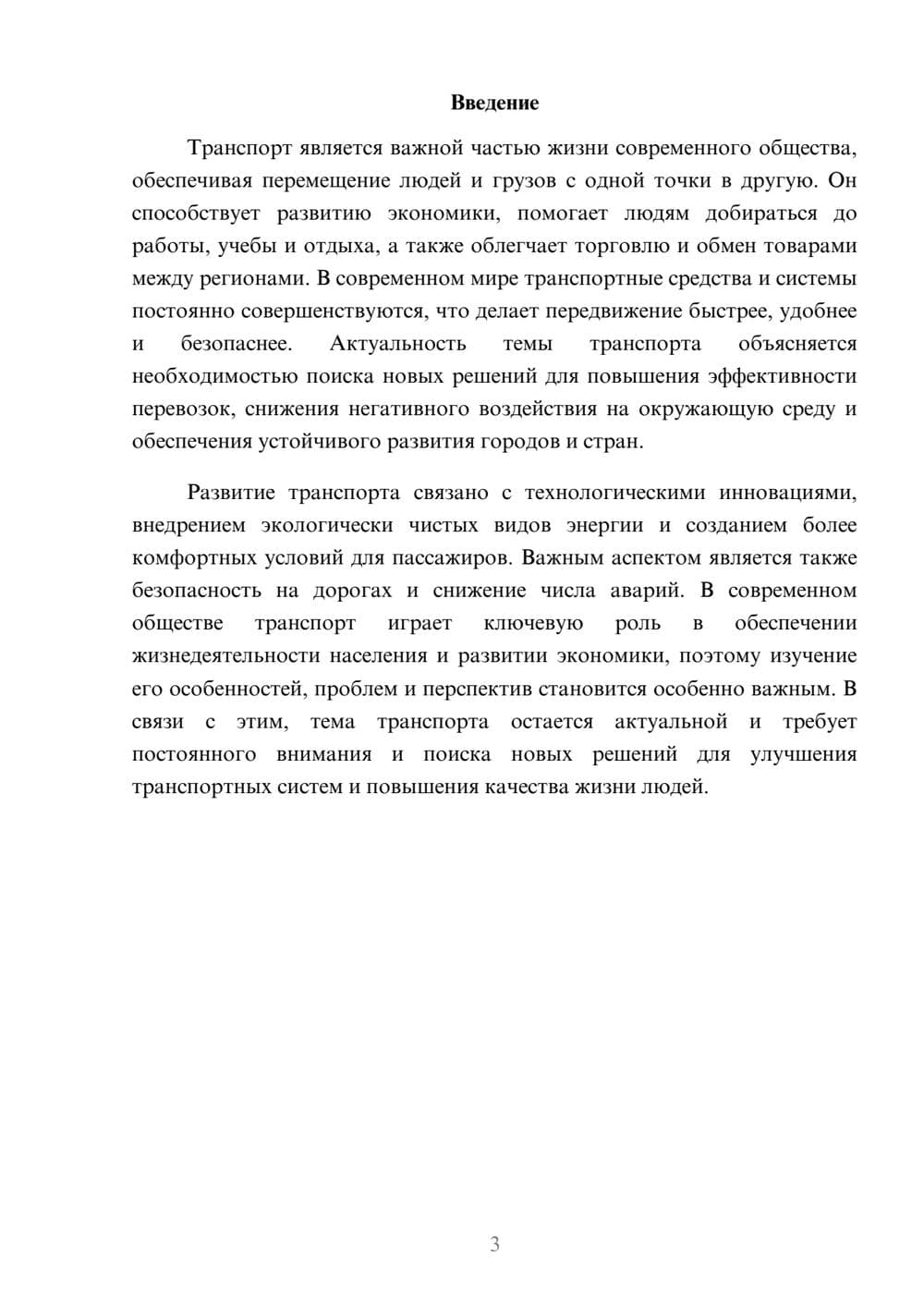 Предпросмотр доклада 3