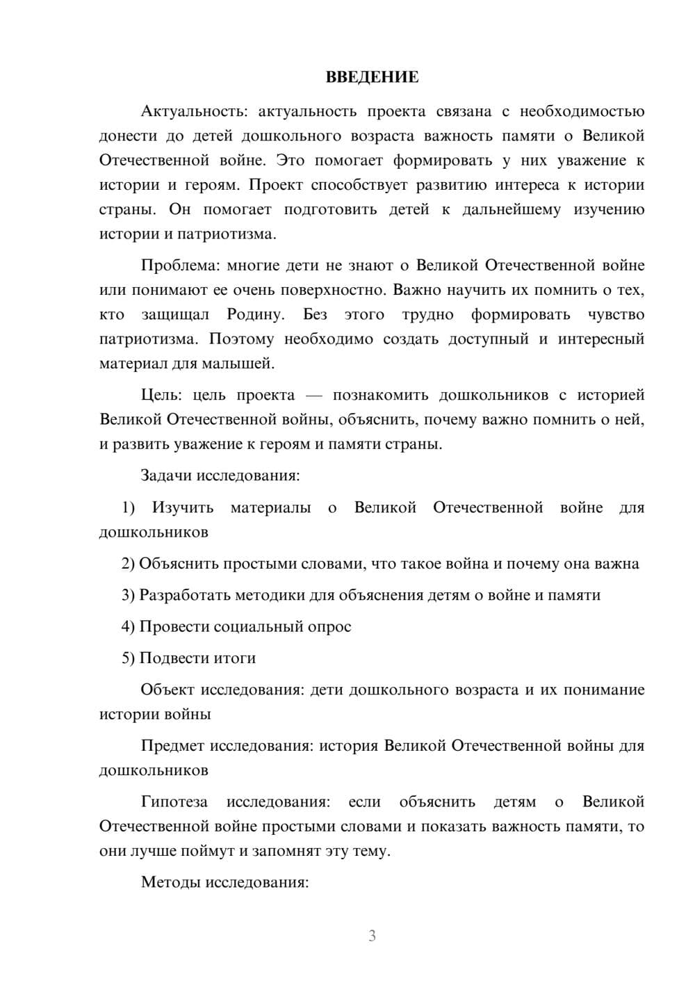 Предпросмотр проекта 3