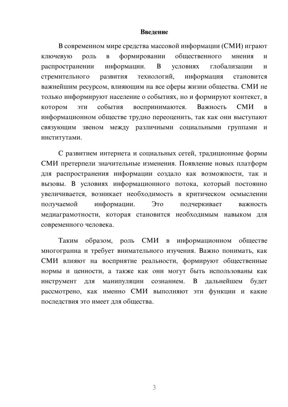 Предпросмотр реферата 3