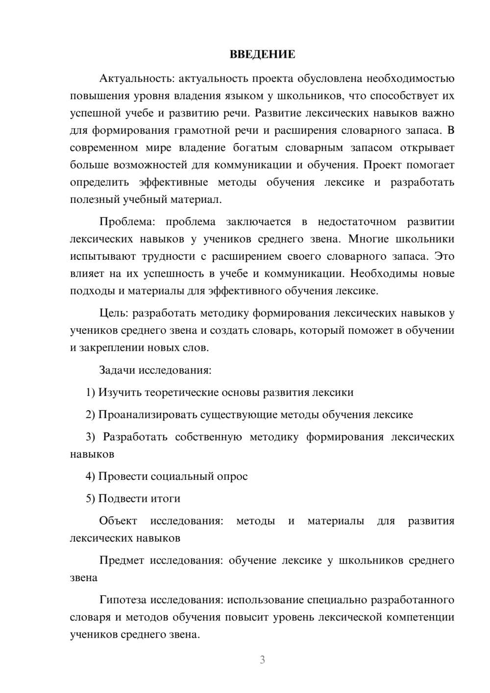 Предпросмотр проекта 3