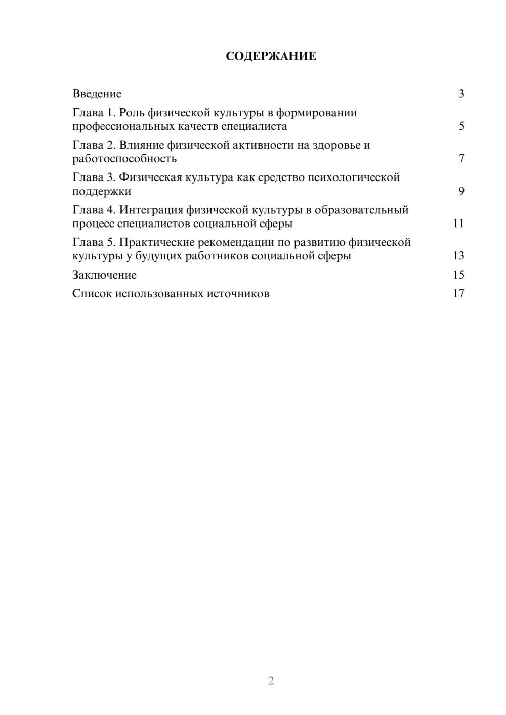 Предпросмотр реферата 2