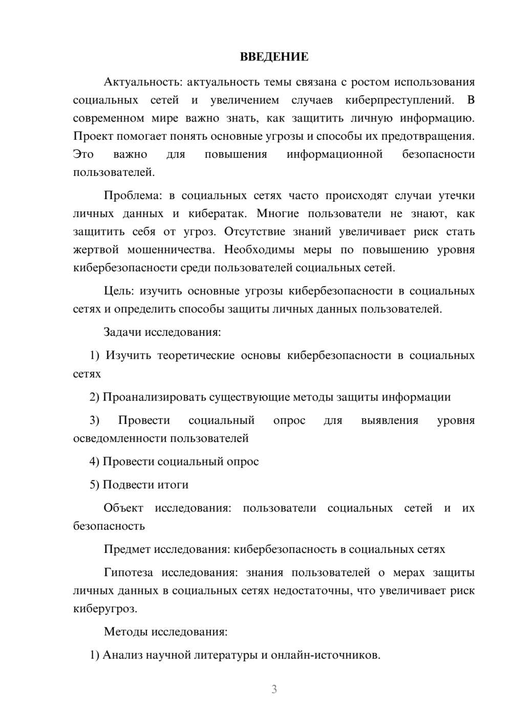 Предпросмотр проекта 3