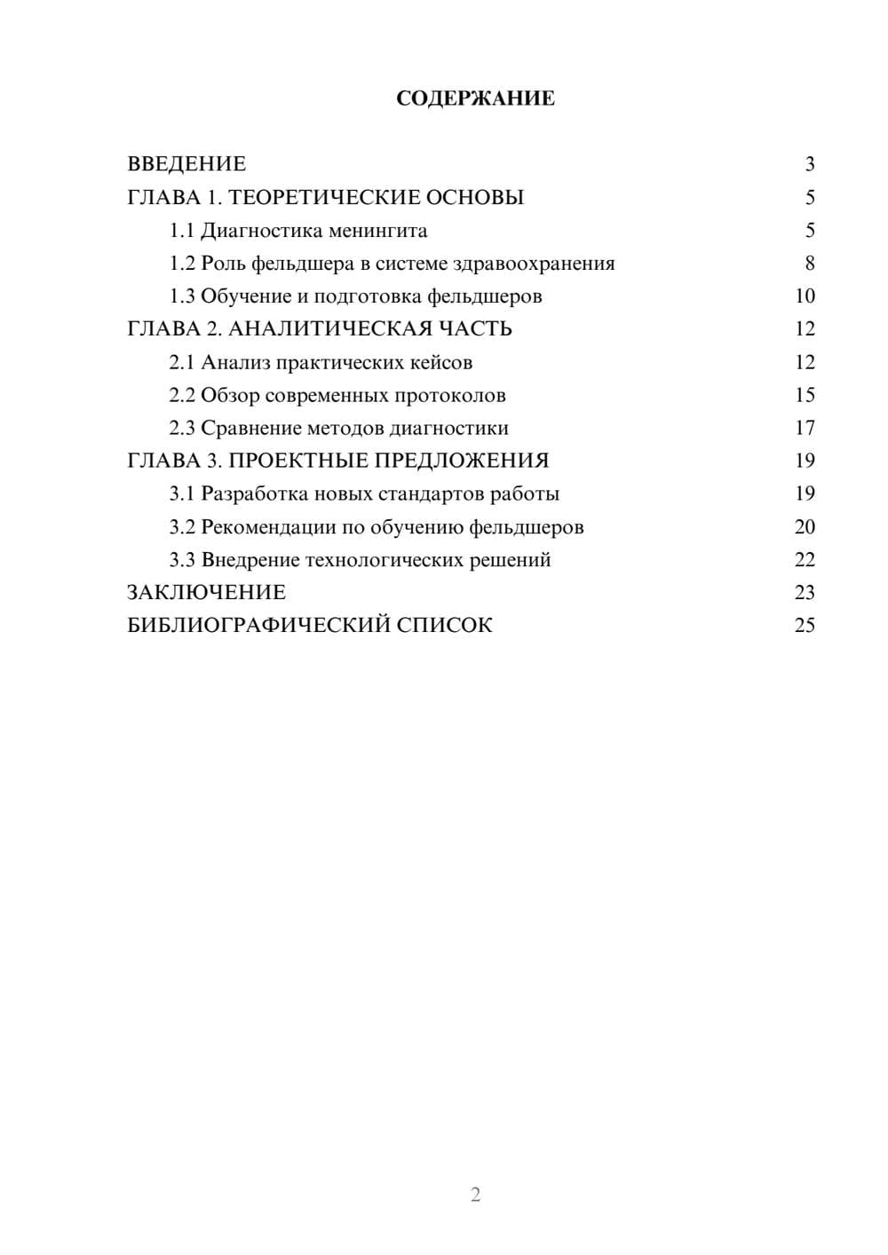 Предпросмотр курсовой работы 2