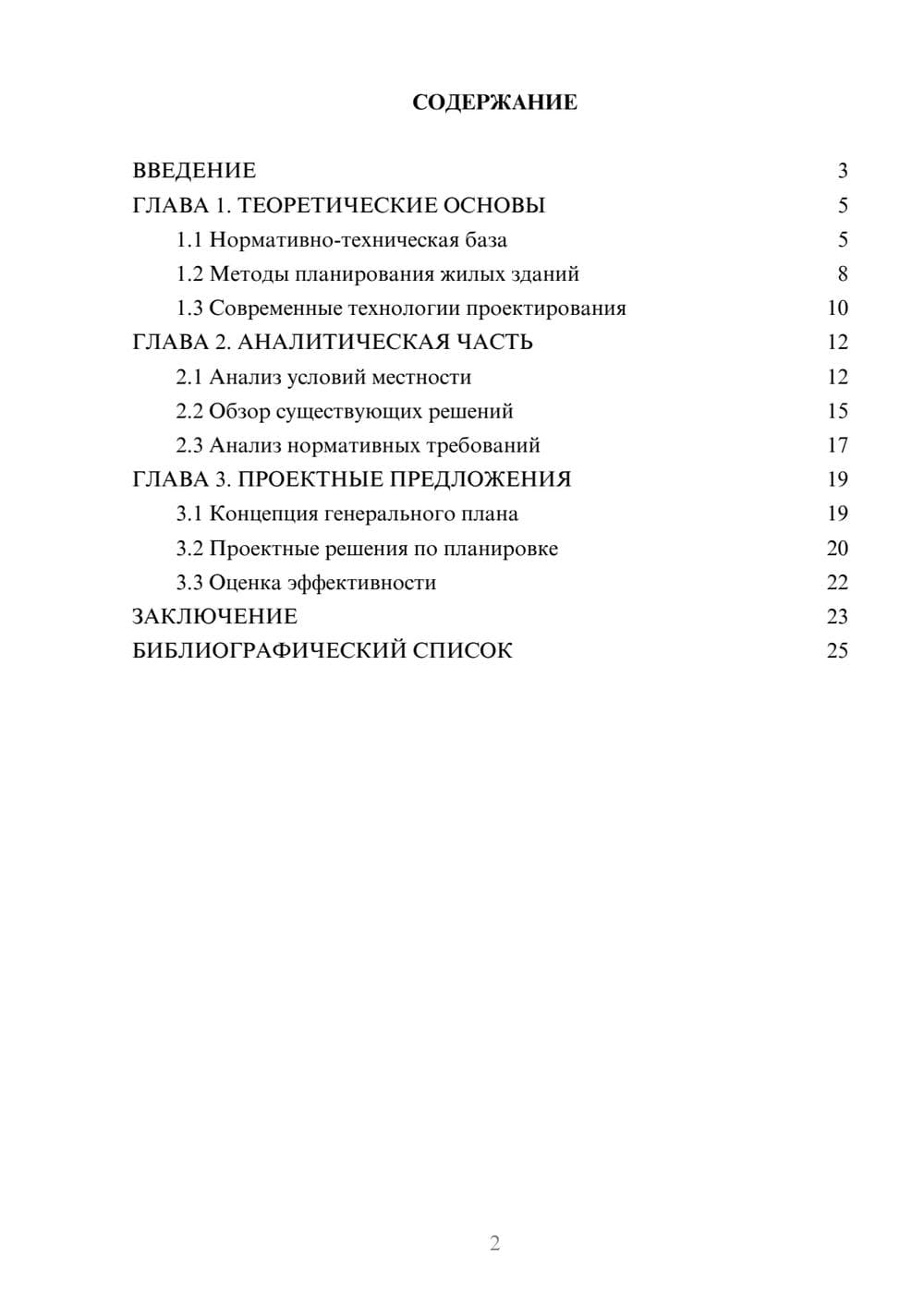 Предпросмотр курсовой работы 2