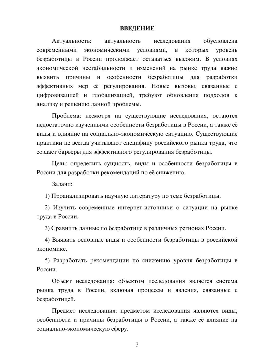 Предпросмотр курсовой работы 3
