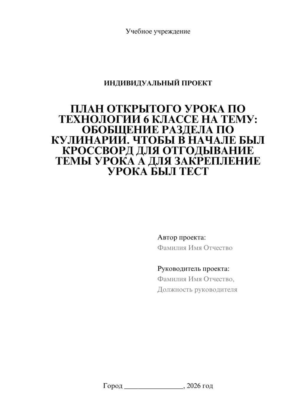 Предпросмотр проекта 1