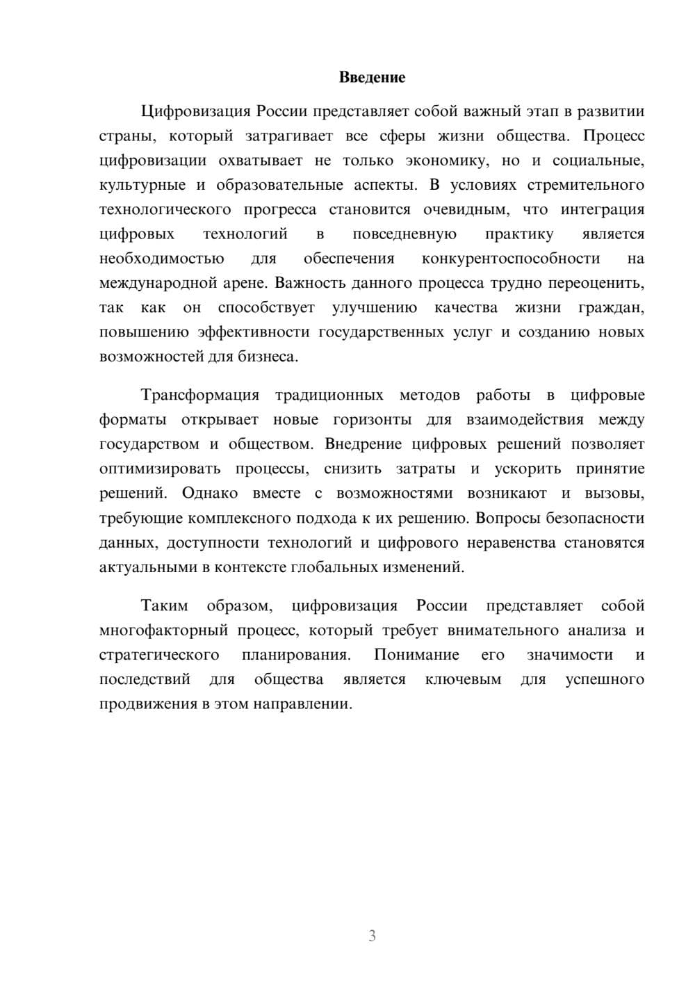 Предпросмотр реферата 3